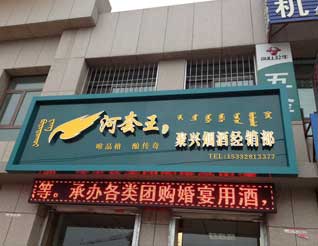 不銹鋼精品小邊字-內蒙古廣告牌